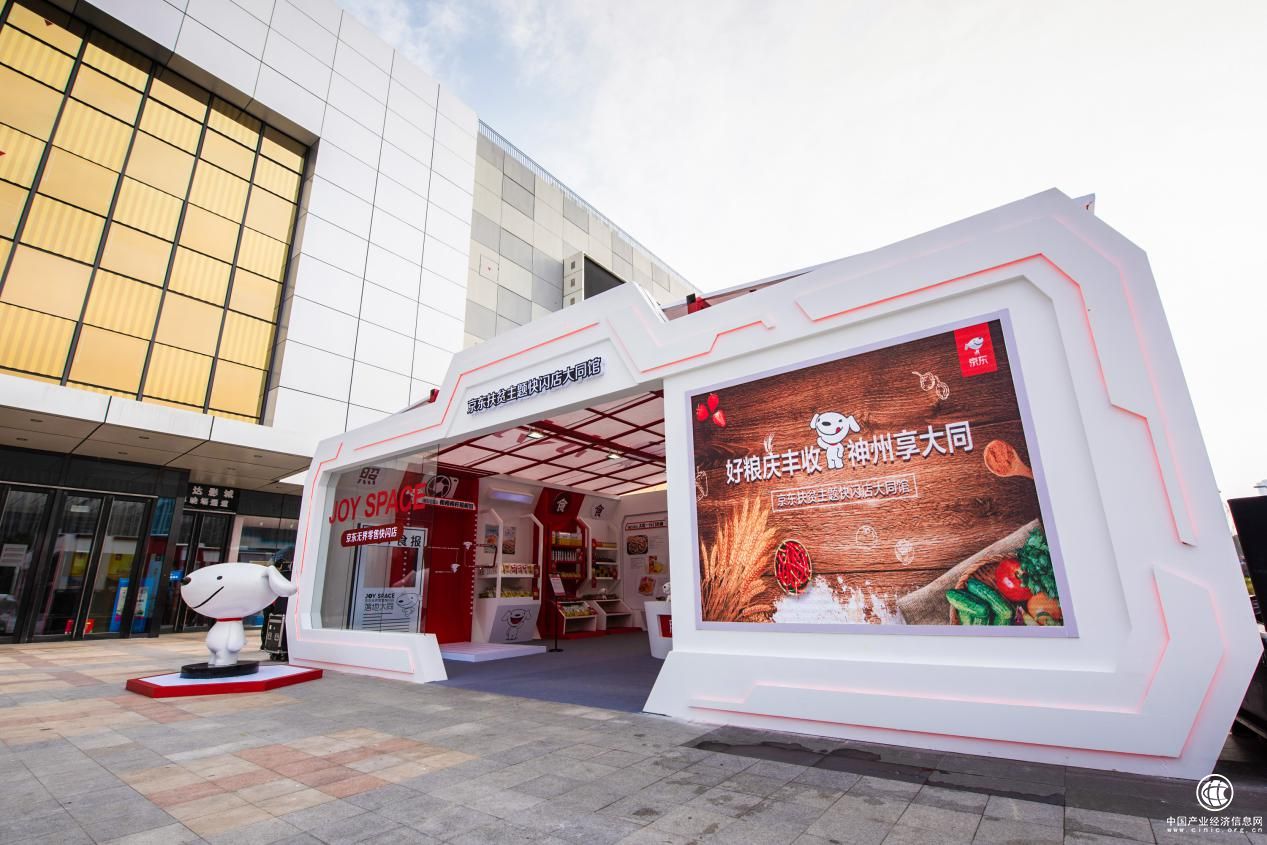 大同首届农民丰收节圆满落幕 京东无界零售助力扶持大同新农商