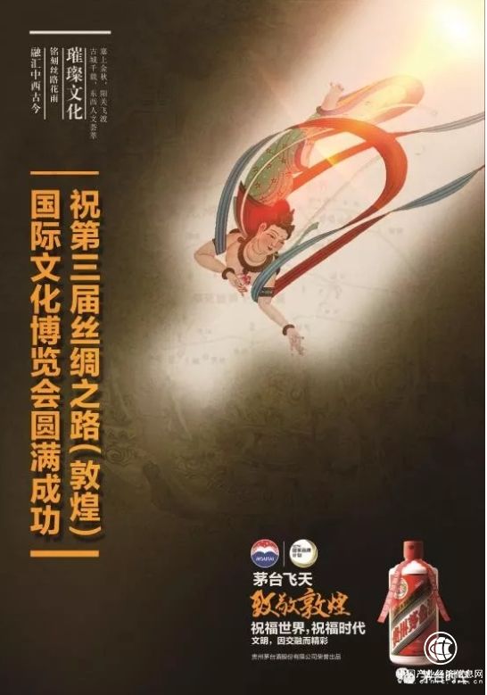 茅台回“家”，将在敦煌说出“飞天”心声