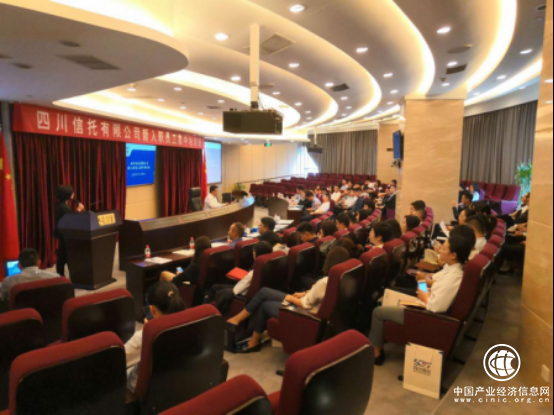 乘风破浪 共创辉煌 ——四川信托有限公司开展2018年新入职员工集中培训