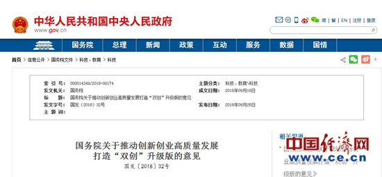 “双创”升级版：强化知识产权保护 推进差异化金融支持