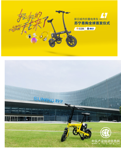 一见“轻”心，新日城市折叠电单车L1 mini苏宁易购全球首发