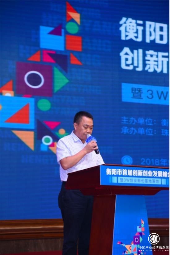 为大学生提供创业沃土，衡阳首届创新创业发展峰会顺利召开