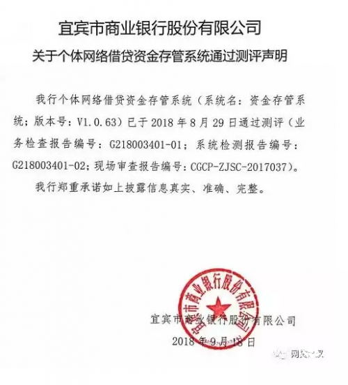迄今为止、如约兑付 ——余易贷上榜正常回款平台榜单+银行存管白名单