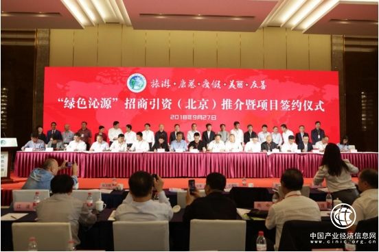 沁源县举办“绿色沁源”招商引资(北京)推介暨项目签约活动