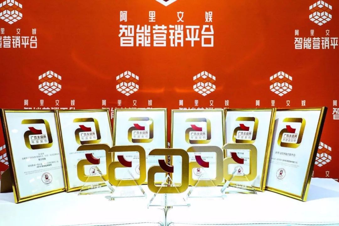 阿里文娱智能营销平台斩获2018中国国际广告节5项大奖