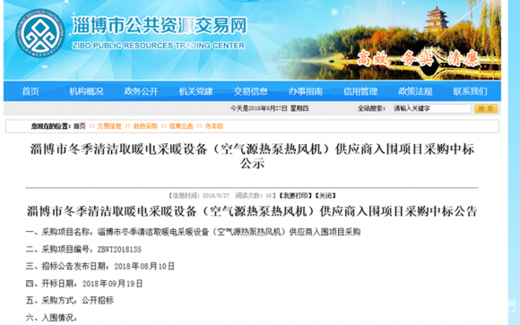 超越自我，中广斩获淄博市清洁取暖项目，以39标刷新战绩！