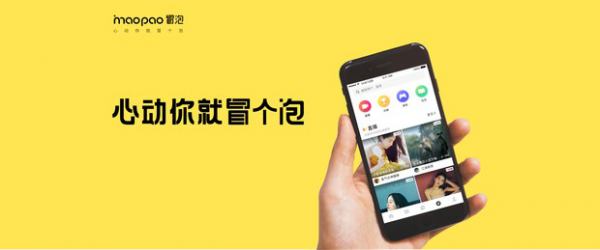 构建社交新形态 冒泡打造泛娱乐社交平台