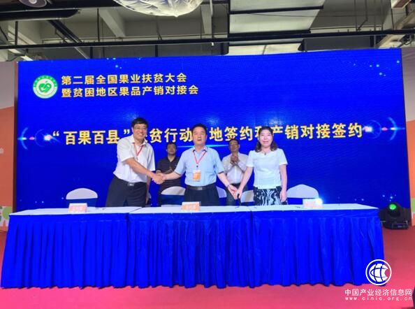 签约国家级贫困县百果园“百果百县”正式落地