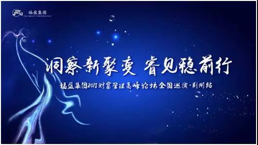 福盈集团董事长周志毅： 聚变下的新机遇 福盈战略规划全线升级