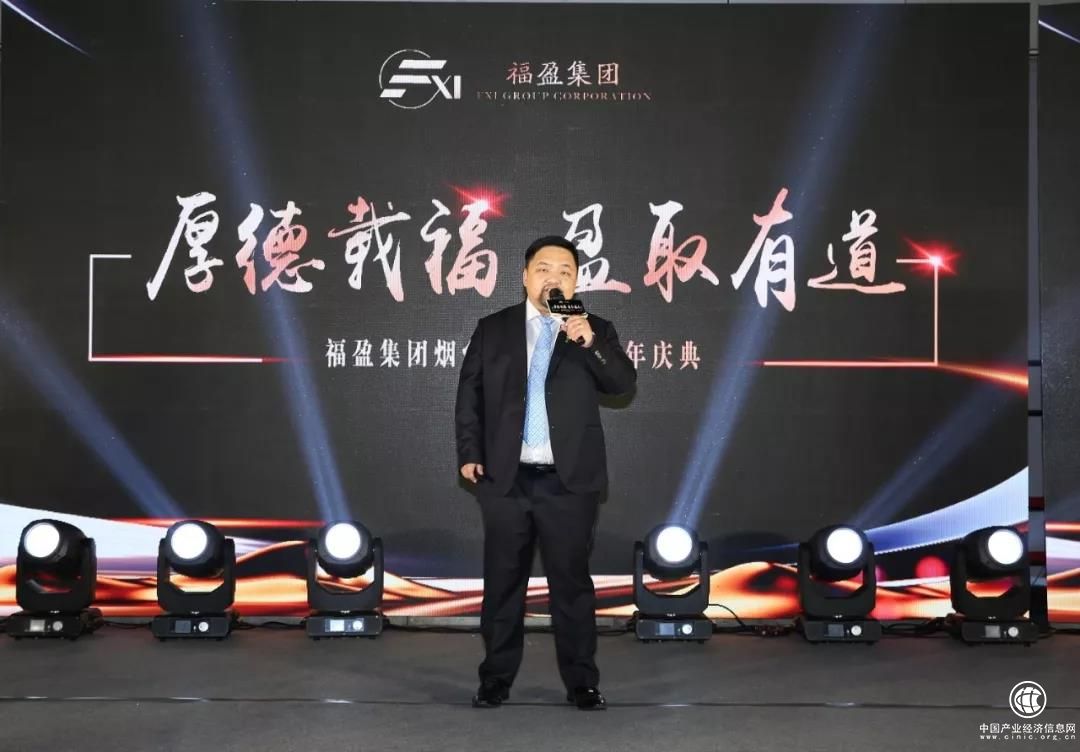 “厚德载福 盈取有道” 福盈烟台分支3周年庆典盛大举行