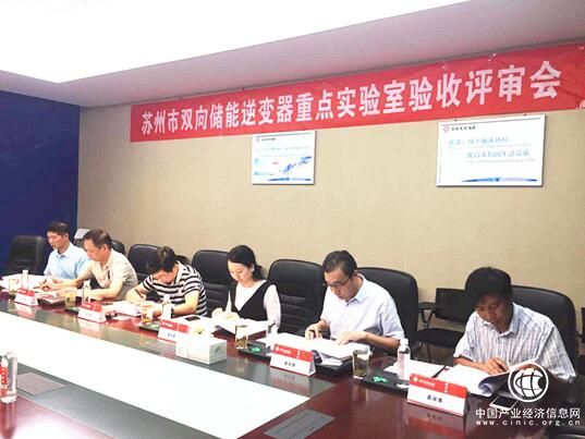 固德威“苏州市双向储能逆变器重点实验室”顺利通过验收