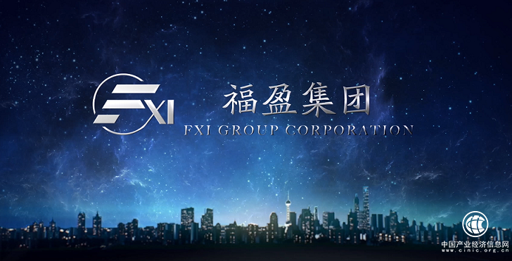 120秒的震撼——福盈集团企业宣传片全新上线