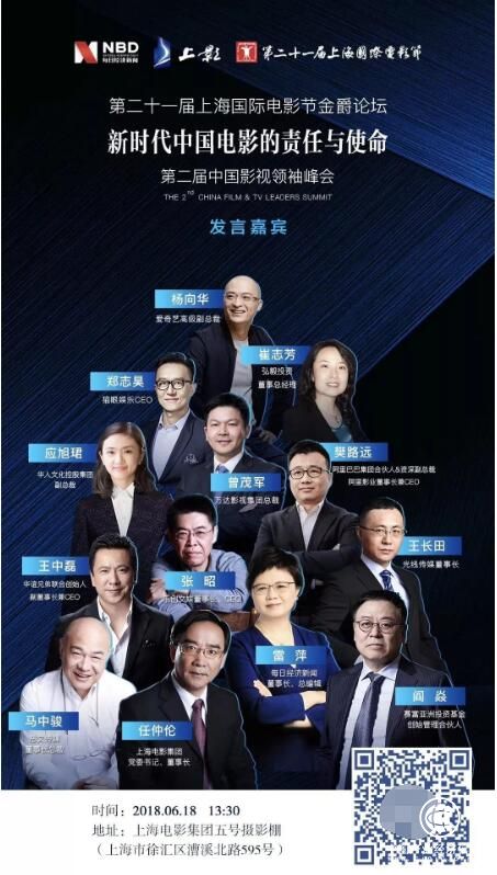 福盈集团、千旗影业受邀出席第二届中国影视领袖峰会
