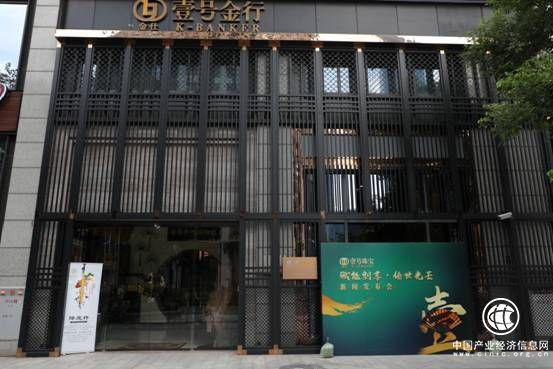 壹号珠宝新闻发布会在广州盛大举行