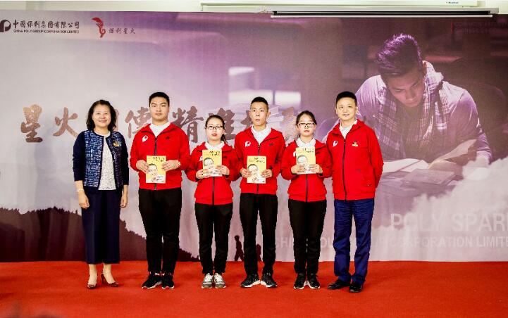 创新精准扶贫 保利集团就业扶贫项目“保利星火班”启动