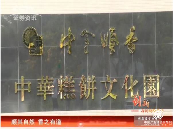 CCTV证券资讯频道《每周财经资讯》 走进顺香食品 看香之有道