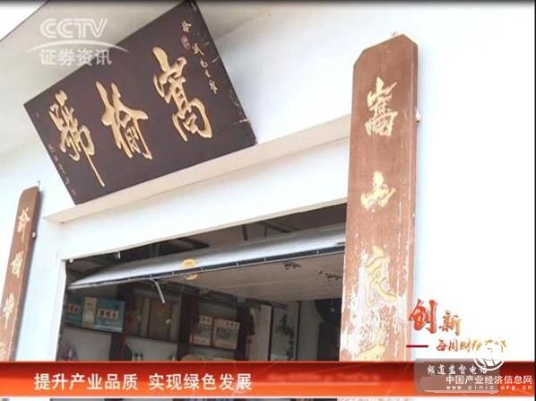 CCTV证券资讯频道《每周财经资讯》 走进嵩榆茶叶 实现绿色发展