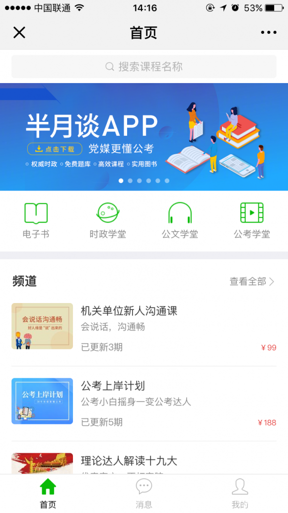 半月谈教育开设知识店铺 小鹅通提供技术支持