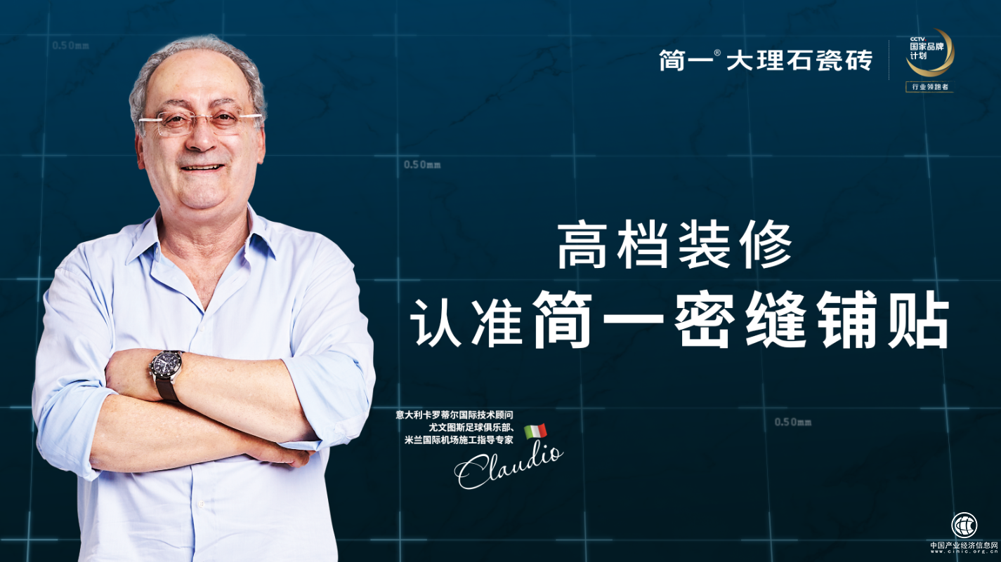 好产品+好设计+好铺贴服务 简一用十年完成高档装修全套解决方案