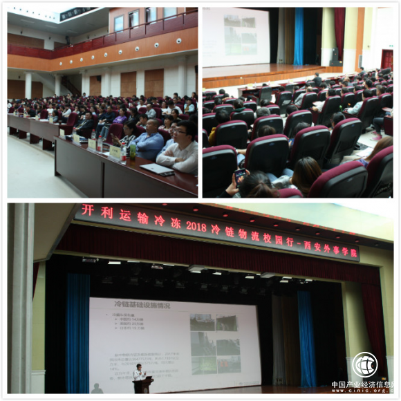 “2018冷链物流校园行”走进西安外事学院