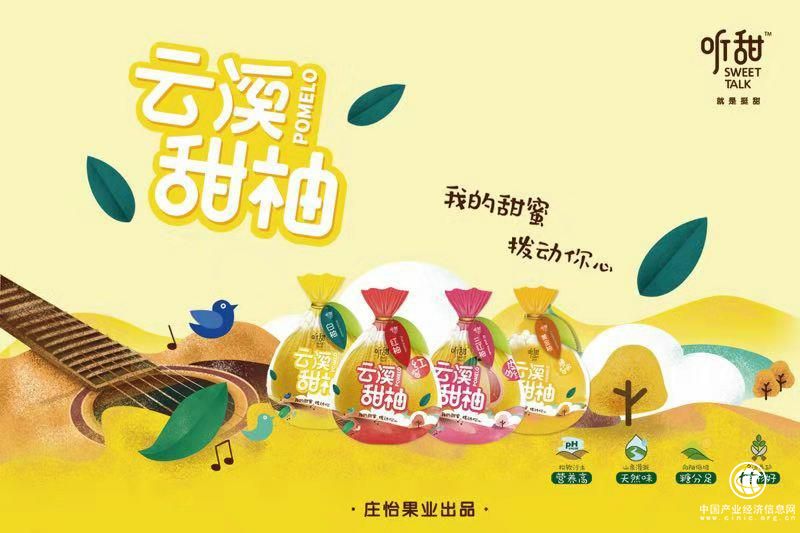 “听甜”品牌引领新时代消费，水果界“柚”有看头