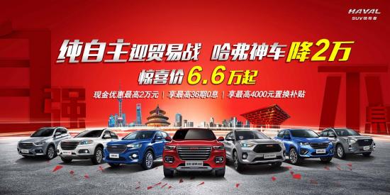 神车降2万引抢购潮 哈弗9月销量预计增50%
