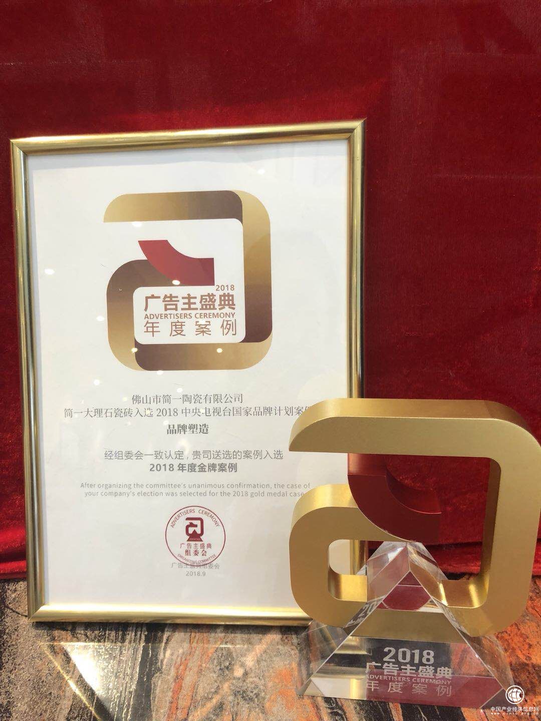 广告界奥斯卡 简一斩获“广告主盛典年度金牌案例”