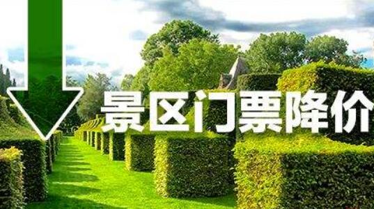 景区门票经济“断奶”势在必行