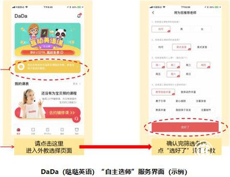 从源头贯彻教学最优化原则：DaDa(哒哒英语)推“自主选师”服务