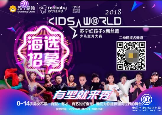 苏宁红孩子加急令：才艺过人就速速前来，挑战与机遇一触即发