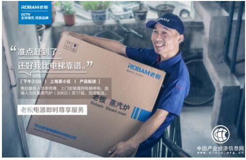 老板电器用一种温暖的方式让服务零距离