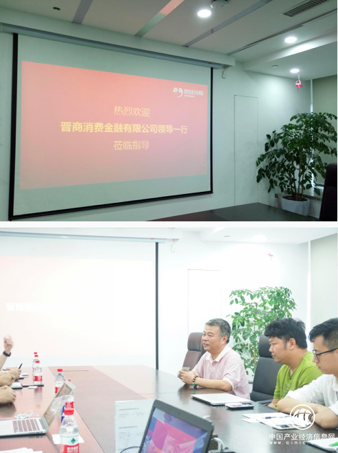 晋商消费金融代表团考察磐谷云融，双方有望展开合作