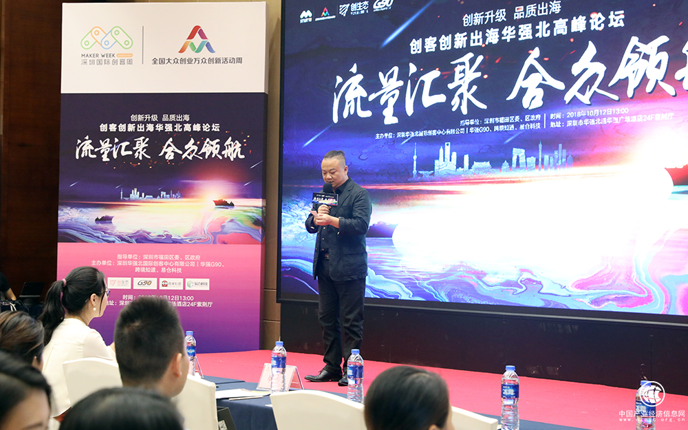 流量汇聚，合众领航——“2018创客创新出海华强北高峰论坛”圆满结束