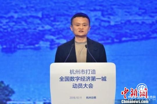 马云谈打造全国数字经济第一城：实体经济必须数字化