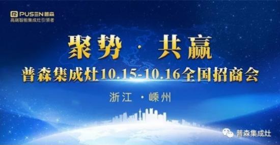 认识自己，超越自己，翻滚吧，普森集成灶！