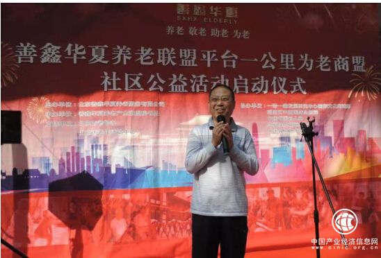 善鑫华夏：壹公里为老商盟模式芍药居社区试点正式启动