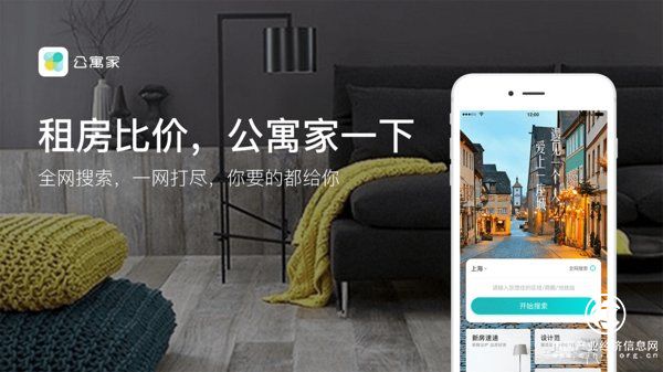 公寓家上线新版APP，颠覆传统租房体验