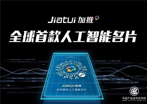 加推人工智能名片，您的营销好帮手