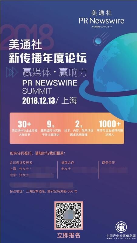 “赢媒体赢响力”-- 第七届“美通社新传播年度论坛”即将在沪举办