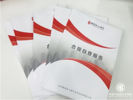 银信私人财行正式提交《合规自查报告》，践行合规冲刺备案