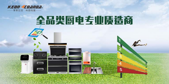 不断扩大质造基地，浙江科恩厨房电器双管齐下铸造品牌匠心