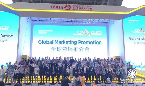 “通商青岛 品牌之都”全球营销推介会在124届广交会一期成功举办