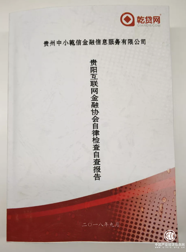践行合规 | 乾贷网正式递交合规自查报告