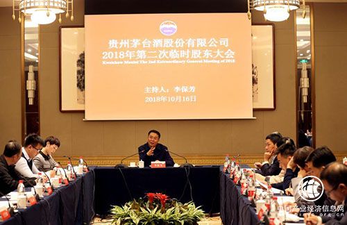 茅台临时股东大会增加新董事 管理层年龄结构业已全面优化