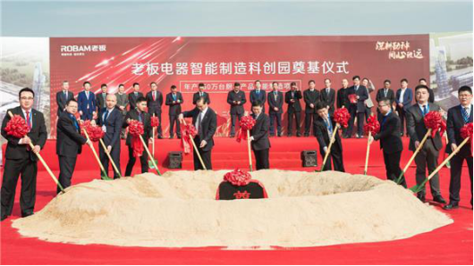 厨电行业市场前景被低估 老板电器坚持技术创新应对消费升级