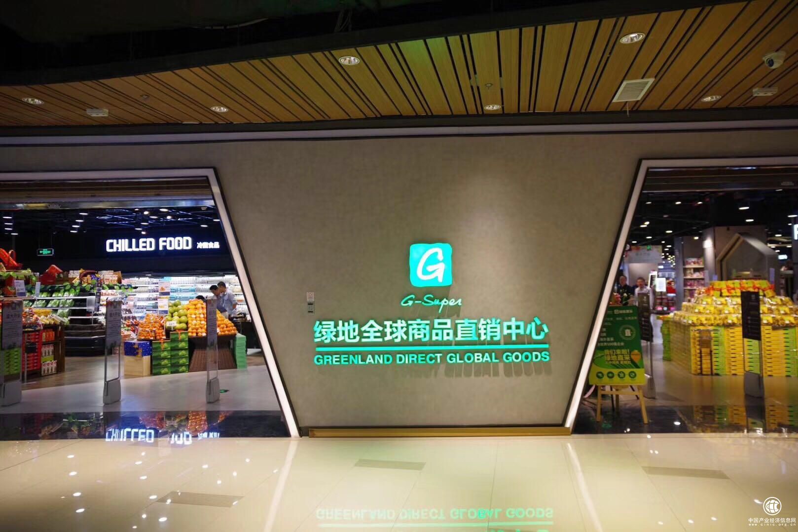 首页 中国制造 企业  10月14日,绿地集团旗下的精品超市品牌g-super在