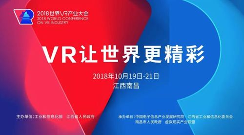 世界目光齐聚南昌，VR大会带你抢“鲜”看 