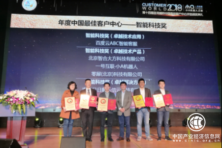 零犀科技荣膺客户世界大会智能科技奖，创始人解析智能客服5级分级