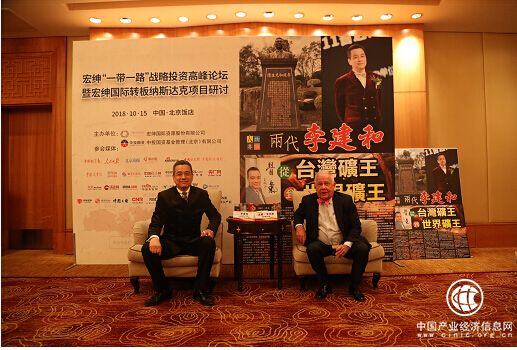 中投国资基金在京举办“宏绅国际战略投资高峰论坛“