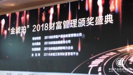 金信网亮相财富管理高峰论坛 荣膺“卓越互联网财富管理平台奖”